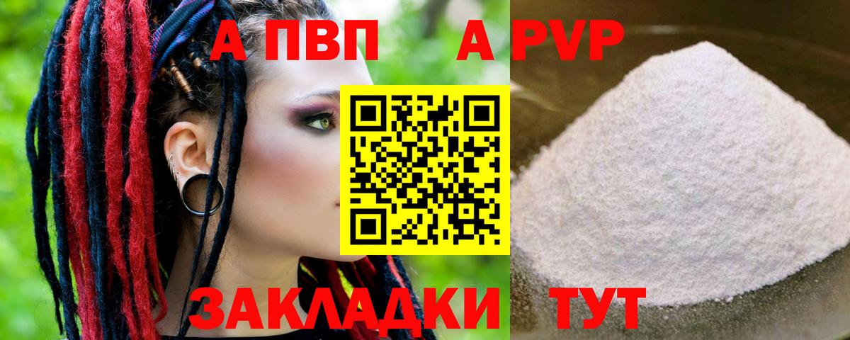 A-PVP мука  Вход с VPN  цены наркотик  Alpha PVP  Бор  A PVP СК КРИС 