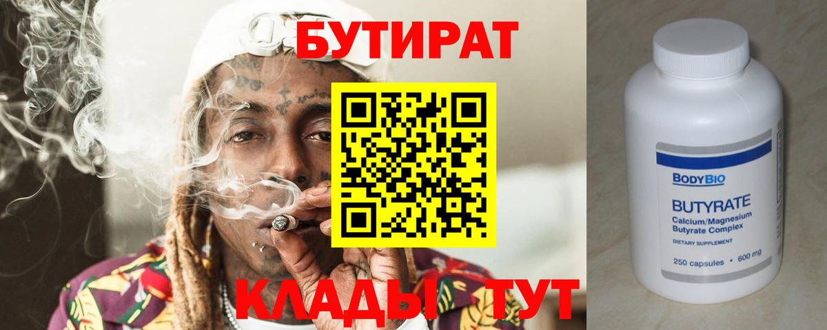 Бор  Бутират Butirat  Вход с VPN 