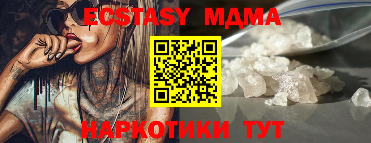MDMA кристаллы  Вход с VPN  MDMA молли  MDMA  Бор 