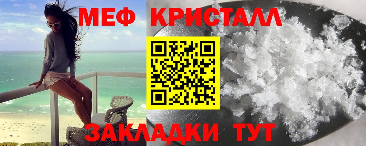 Меф кристаллы Бор